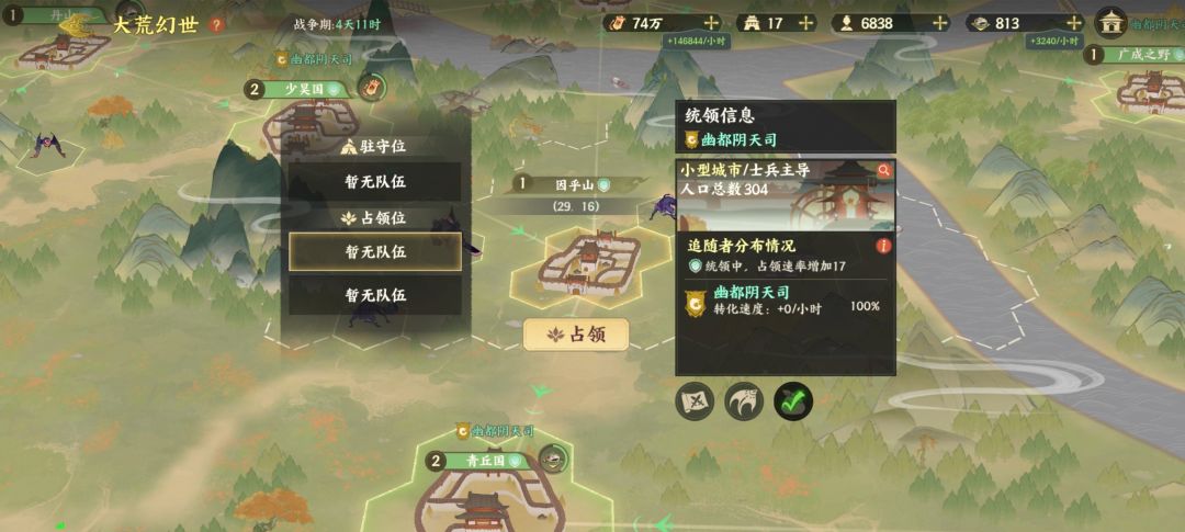 大荒幻世游戏攻略 7
