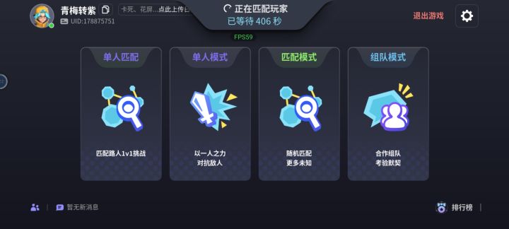 快删了吧,中途还重新匹配了几次截图