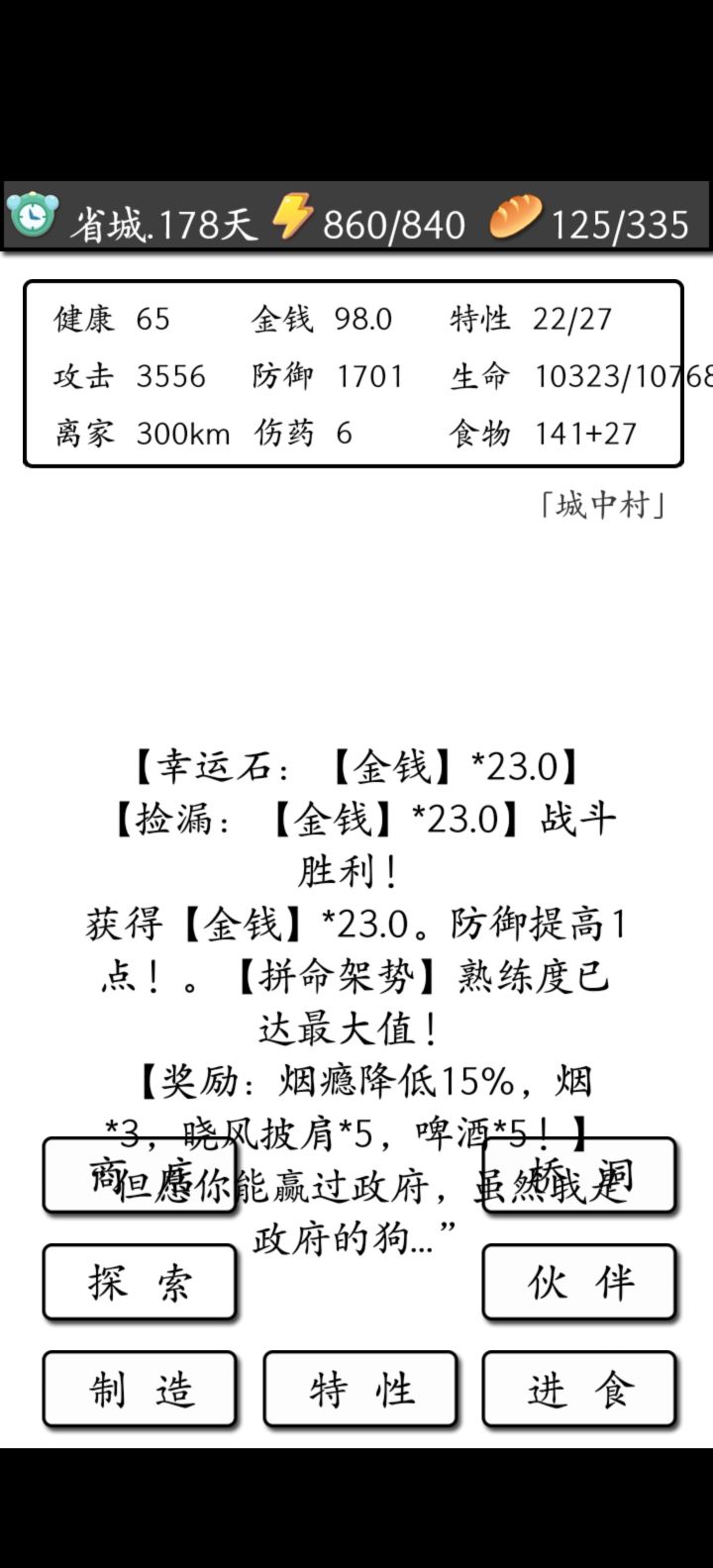 新手模式,通关截图