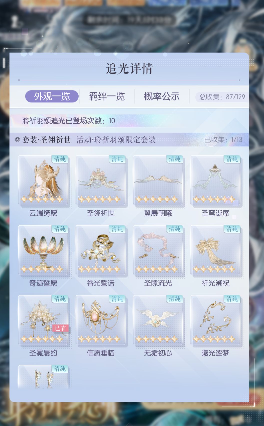 十抽抽到头饰 1