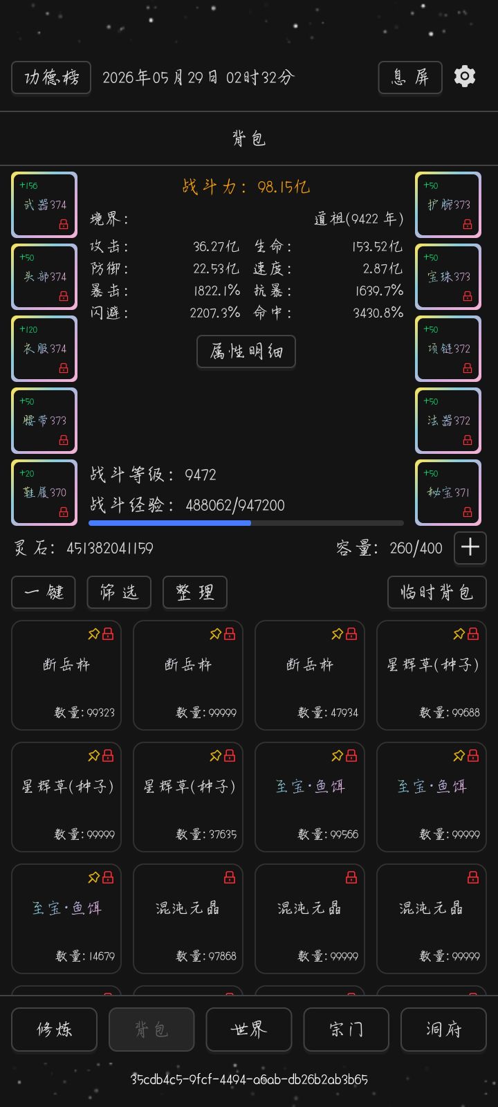 战力更新，突破道祖，放心使用截图