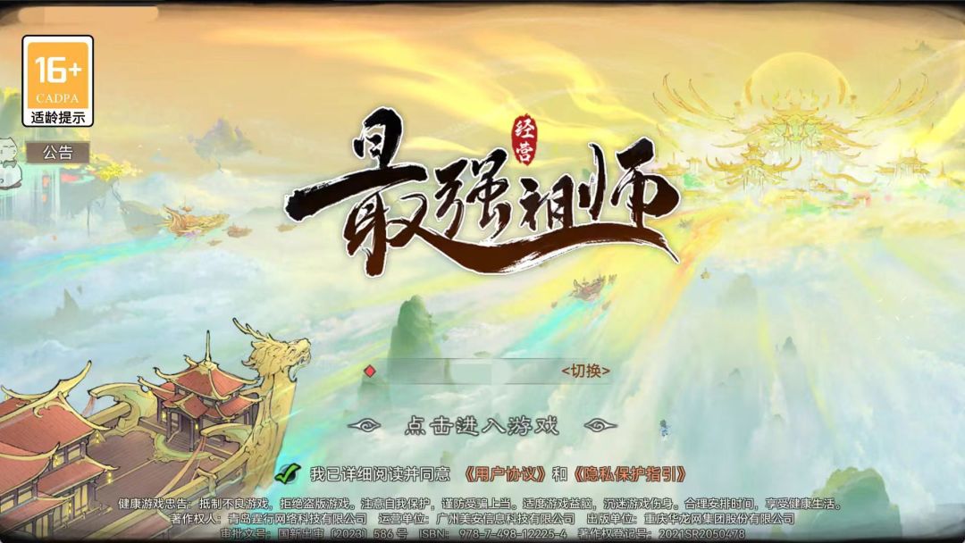 【仙界阵容】最强祖师仙界测试——法伤速攻截图