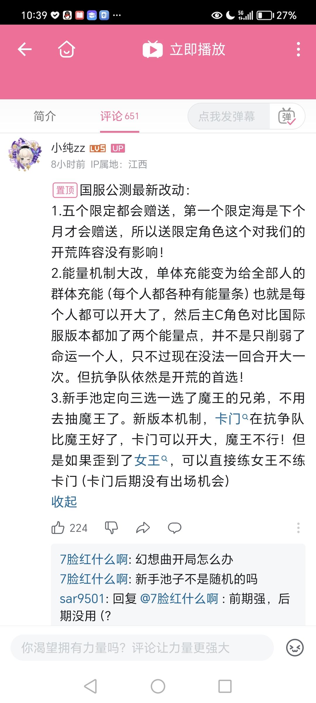 国服机制大改,省流,幻想队和四季队坐一桌 1