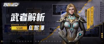 【武者解析】HR联盟华夏区执行总裁-维妮娜