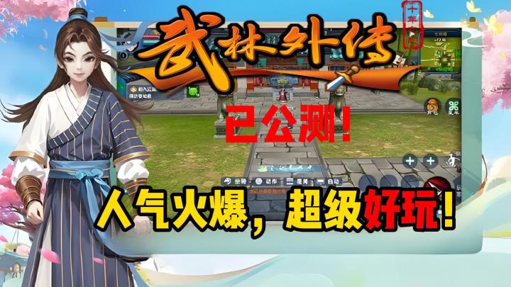 武林外传手游:已经公测,人气火爆!截图
