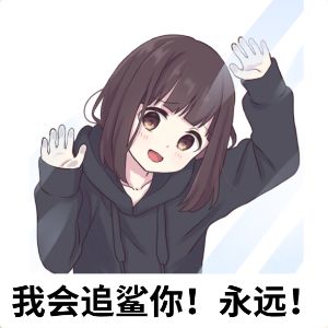 看看你们的表情包呢 2