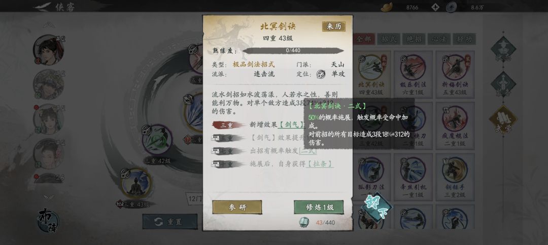 我想知道这个北冥剑诀什么鬼 1