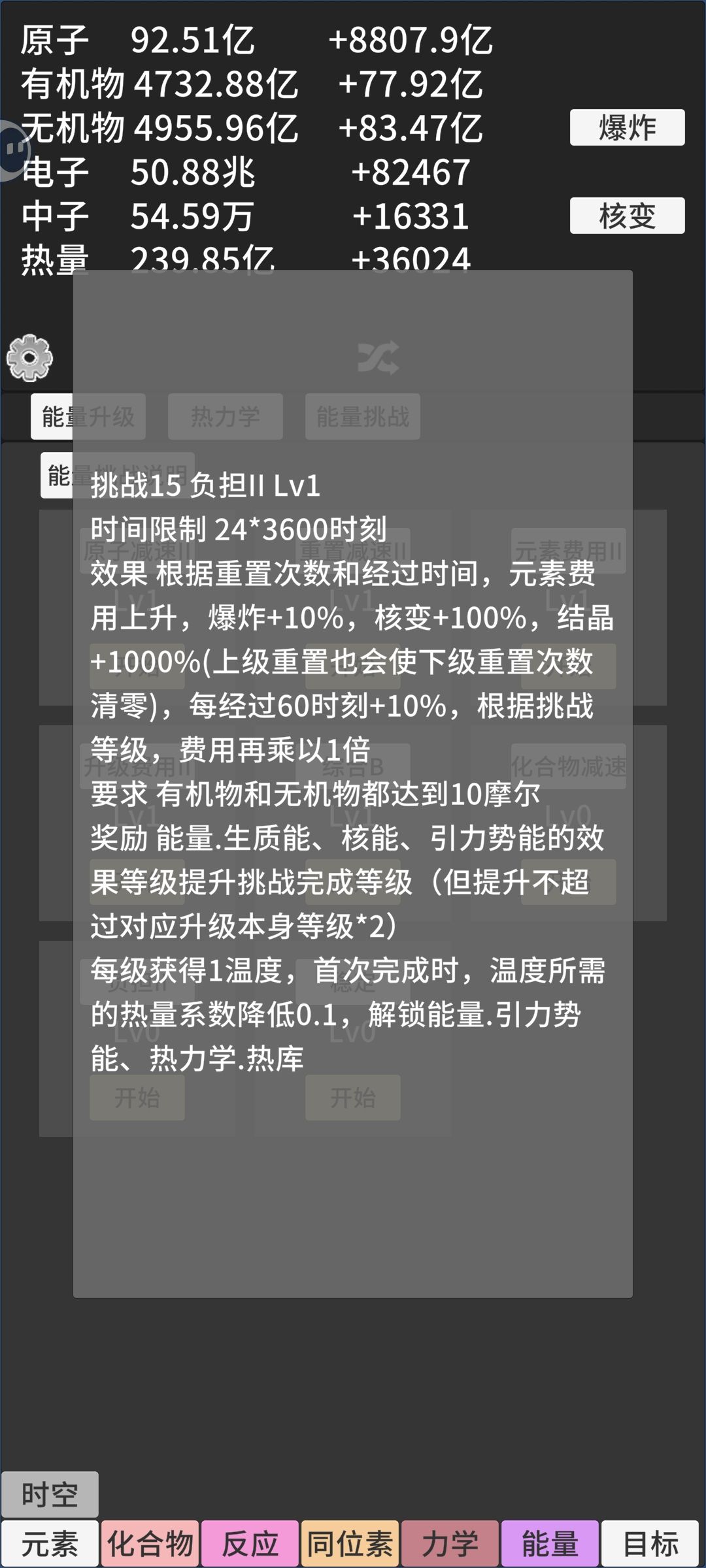 能量挑战 3