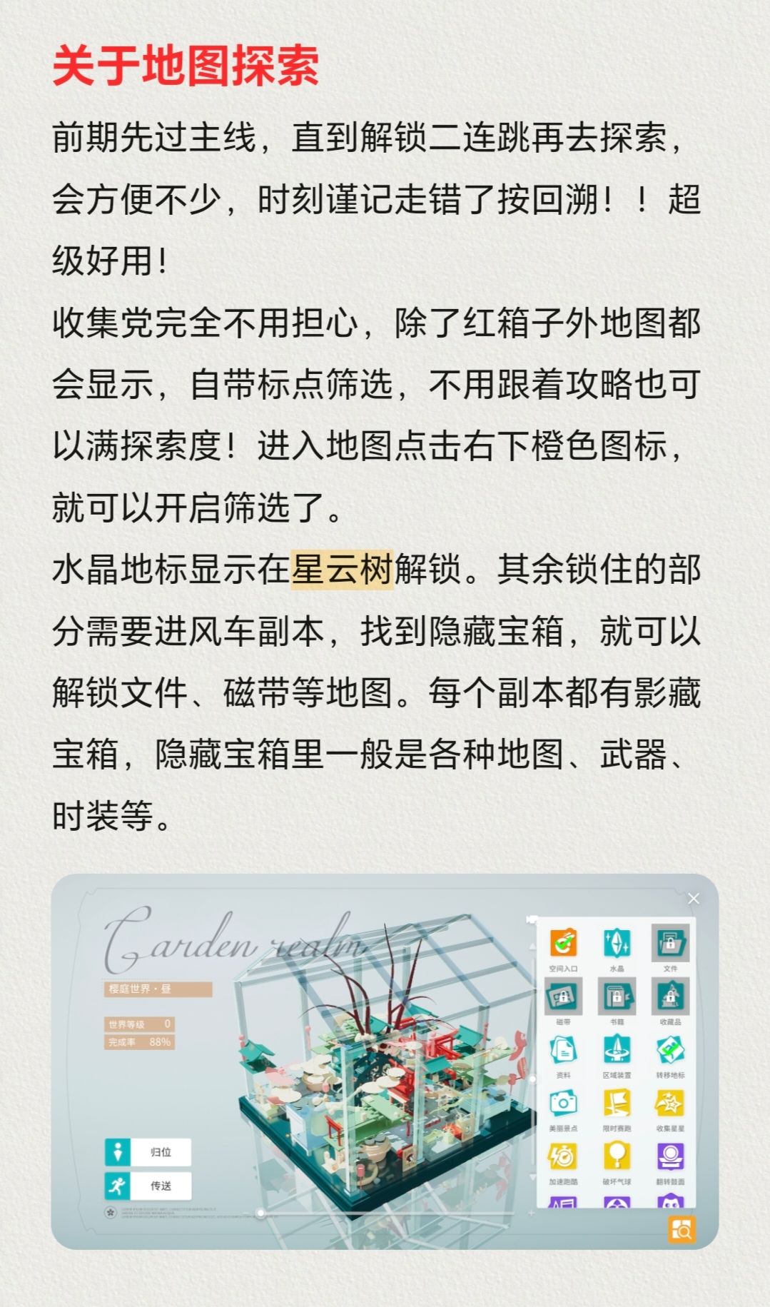新手向收集玩法攻略 2
