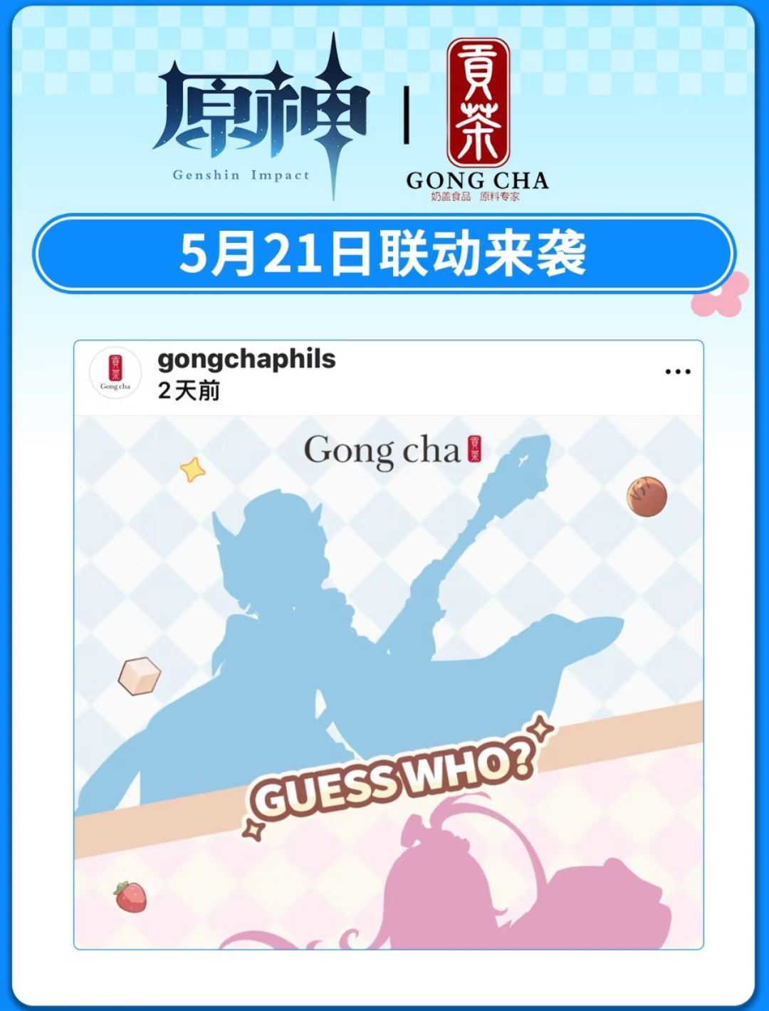 ：原神×贡茶联动！5.21上新爱诺伊涅芙 3