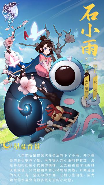 四象星徒传丨黑潮小队 石小雨