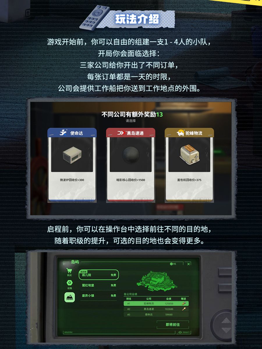 捡垃圾，揍怪物|「玩命速递」玩法说明书 2