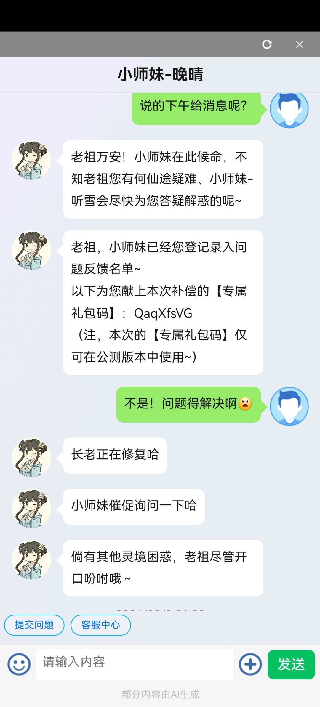 BUG不处理,求大家支招怎么申请退款充值? 6