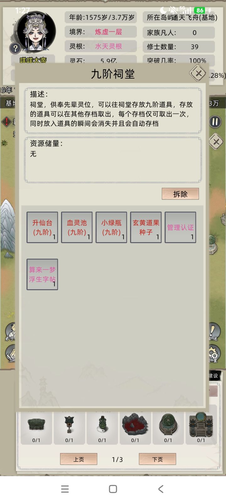 垃圾自动往里跑截图