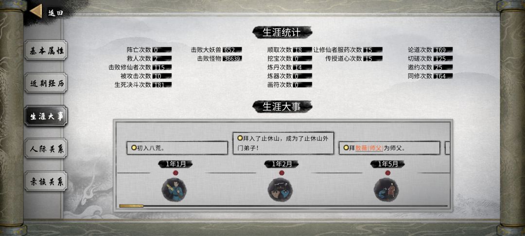 论魔道老祖是如何诞生的 3