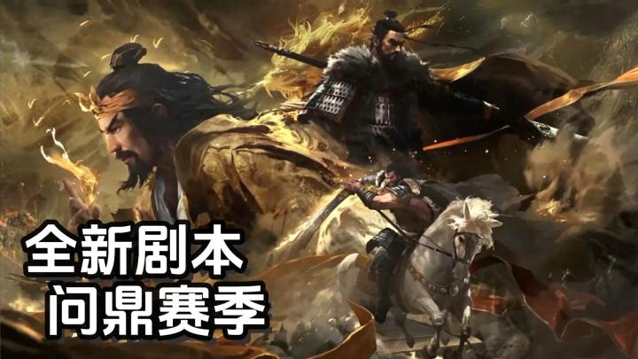 【三国：谋定天下】沙盘博弈｜智定千秋霸业丨六大职业各司其职截图