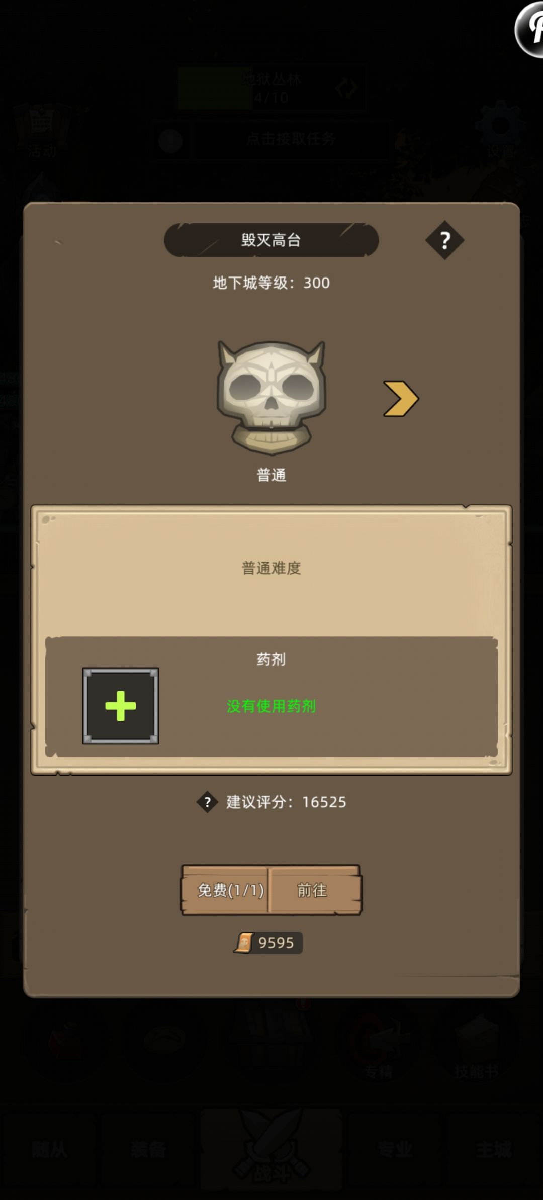 关于不同难度坐骑掉率问题 1