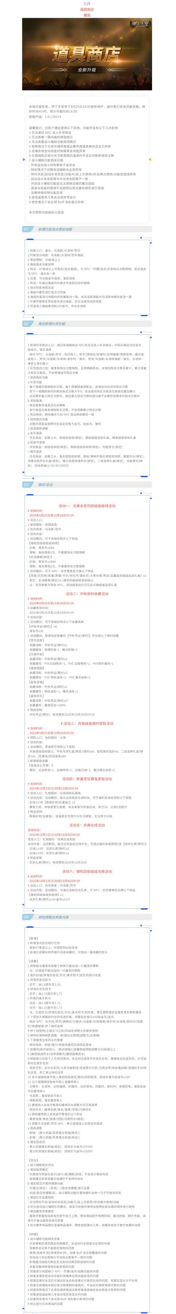 |伊丁天堂|[梦想启航][卡尔]更新及活动公告0925