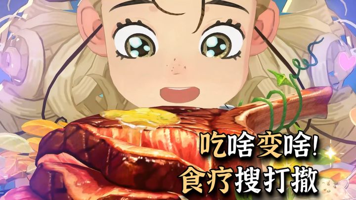 搜打撤不带枪!靠吃魔物变强❗网易新游首测开饭截图
