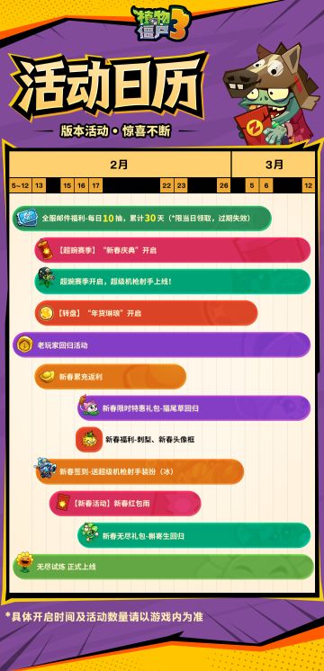 邻居们，春节活动日历来啦！