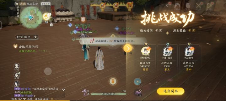 第八天困难本攻略成功截图