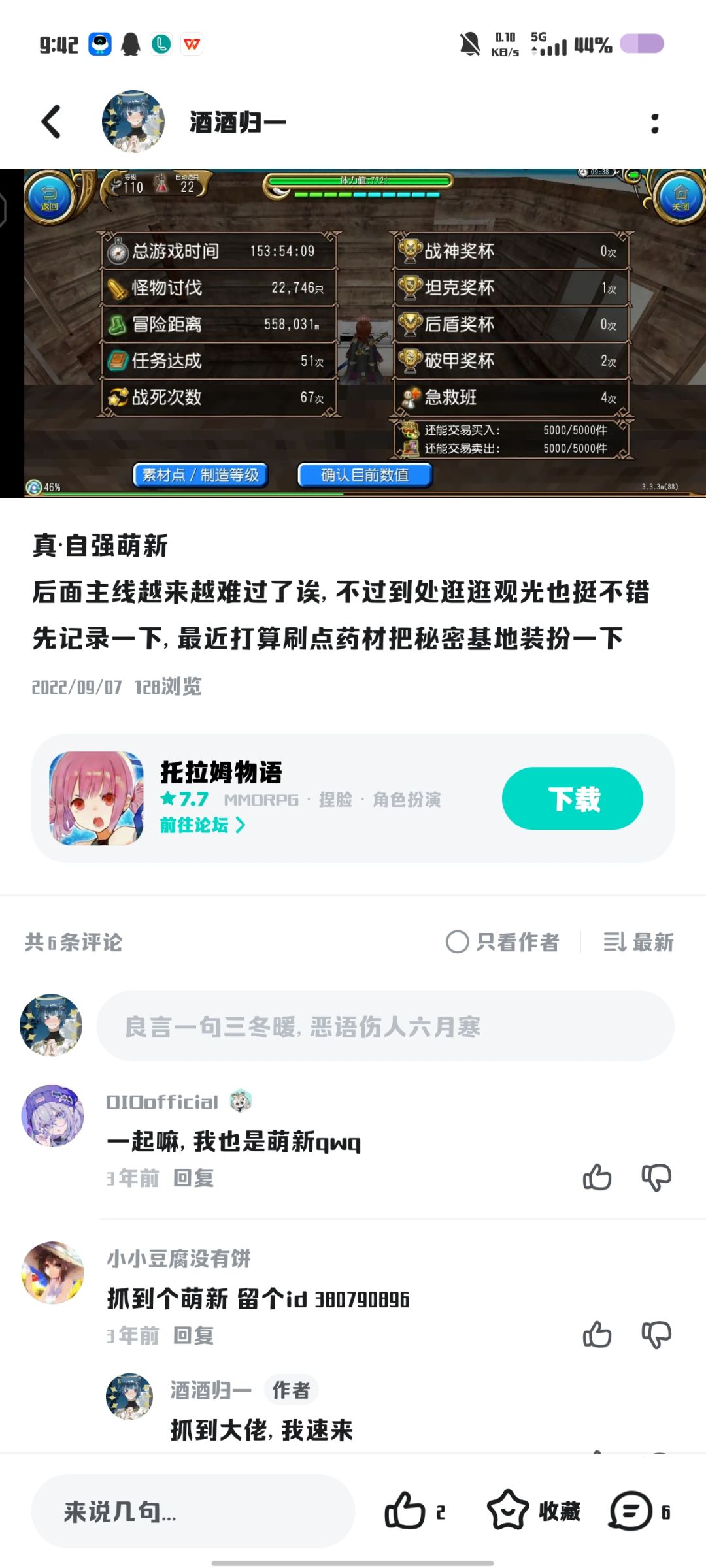 玩了几年托拉姆的记录贴 2