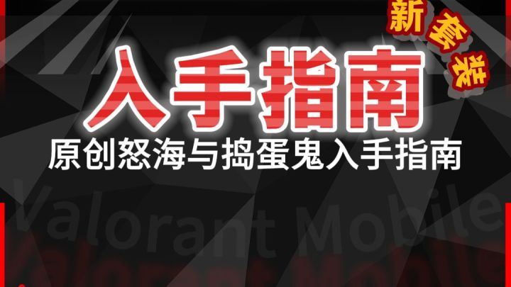 明天新套装【怒海惊澜】与【捣蛋鬼】入手指南截图
