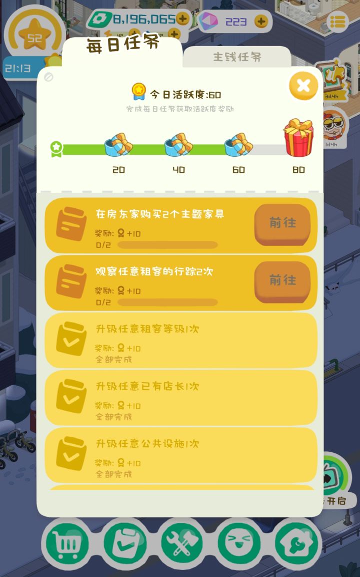 怎么观察房客行踪呀?截图