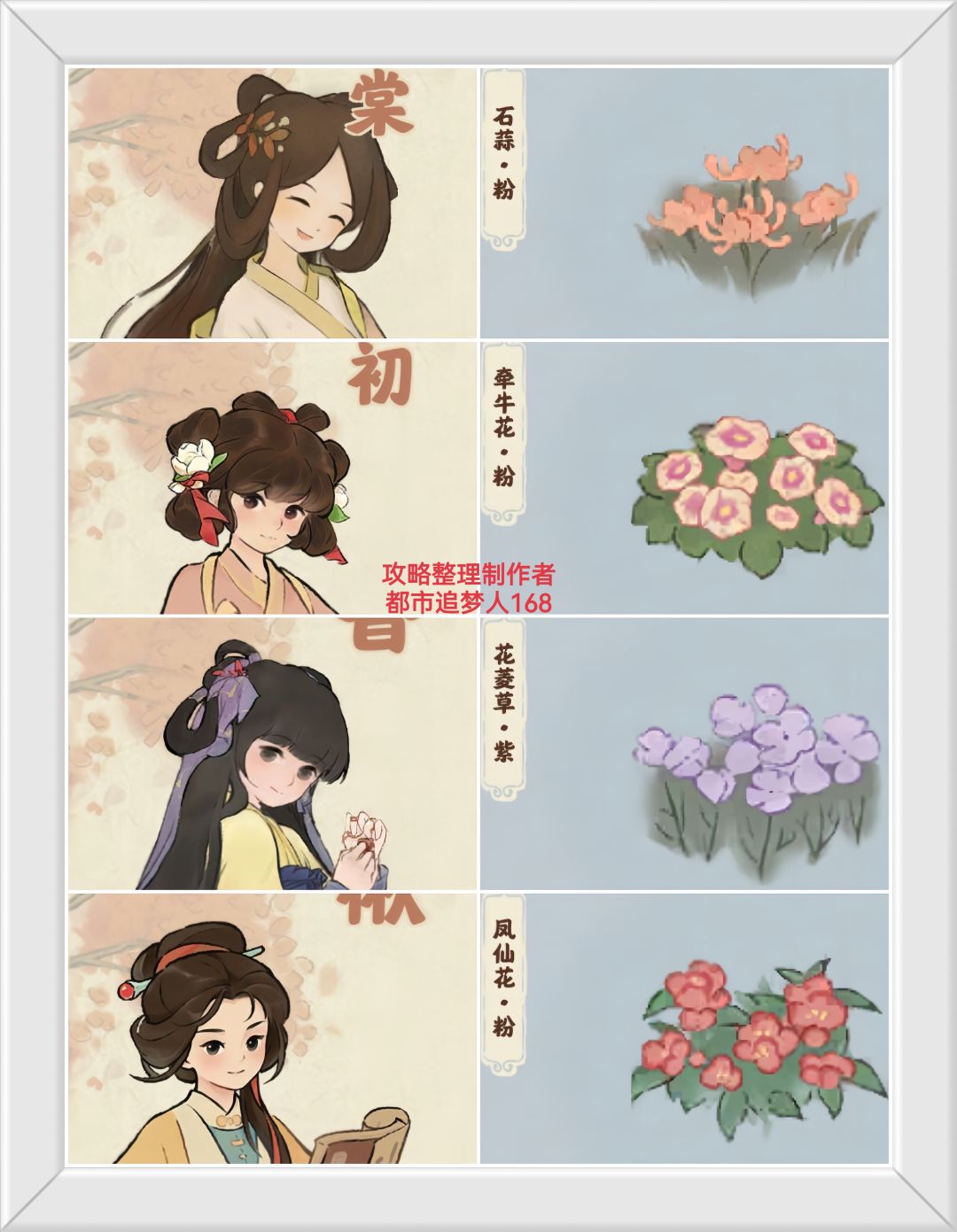 桃源花艺谱邻礼解锁攻略！截图