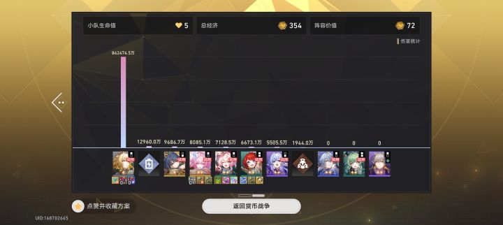 4星轮椅雅的威力。截图
