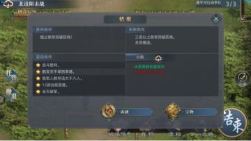 《三国吕布传说》蜀汉传 第52关