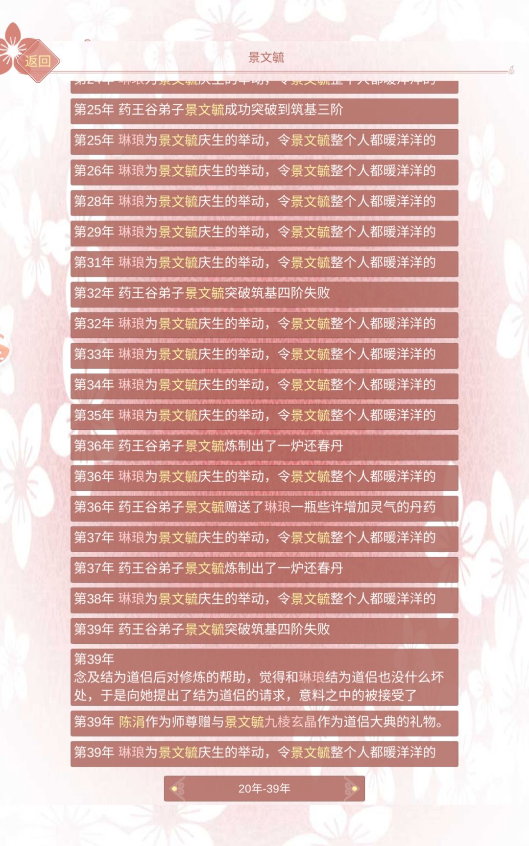 盘点一下我那些离谱的道侣 3