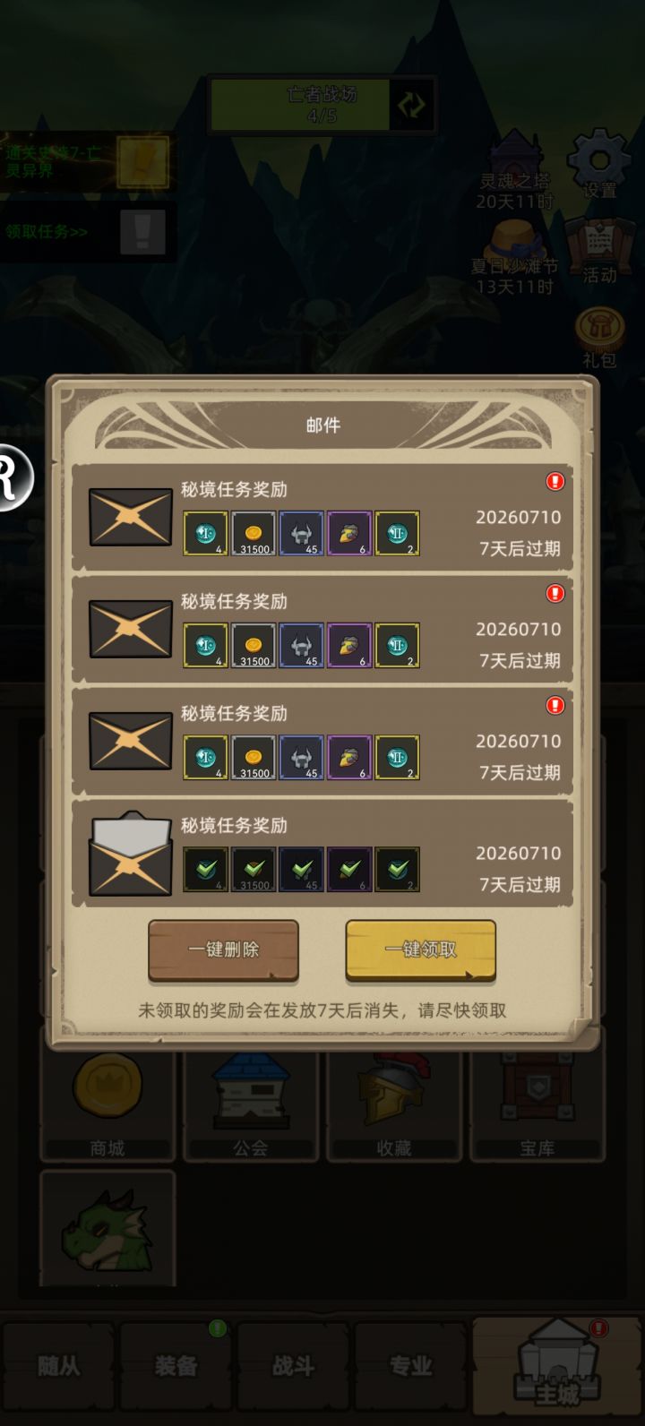 新bug，可以卡奖励截图