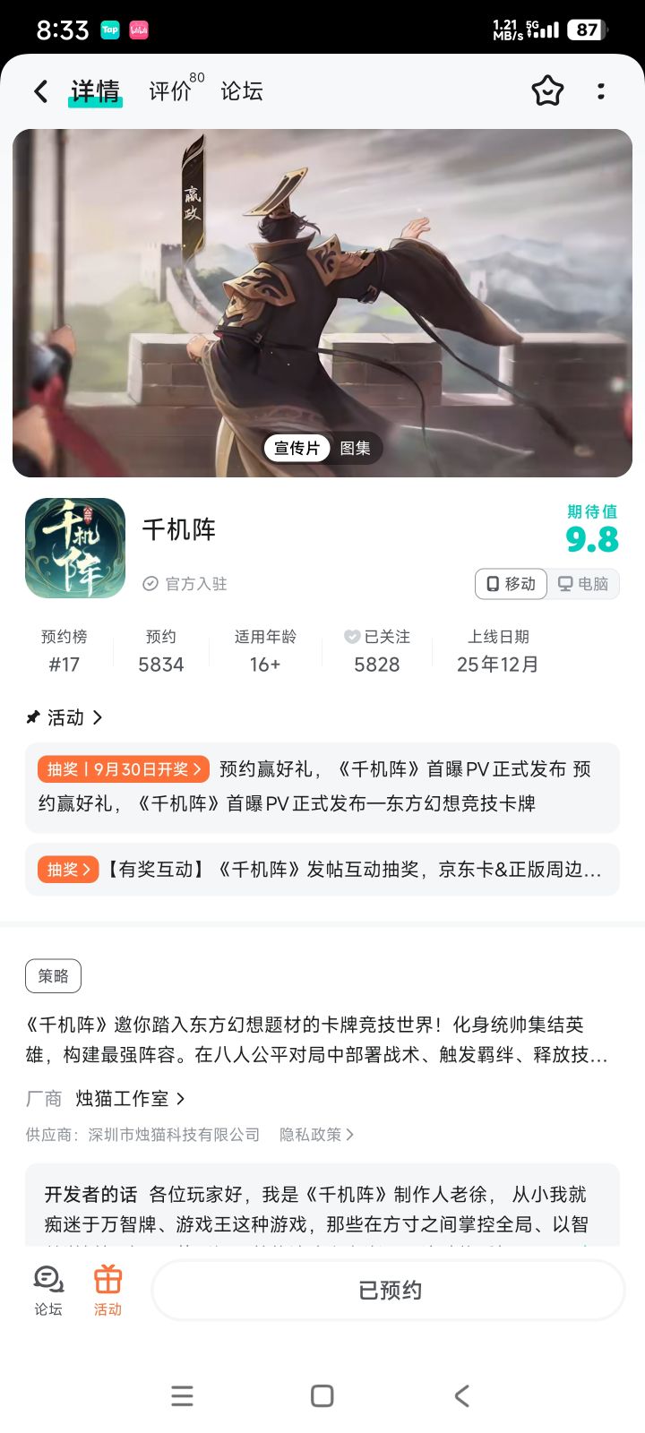 快来预约哦截图