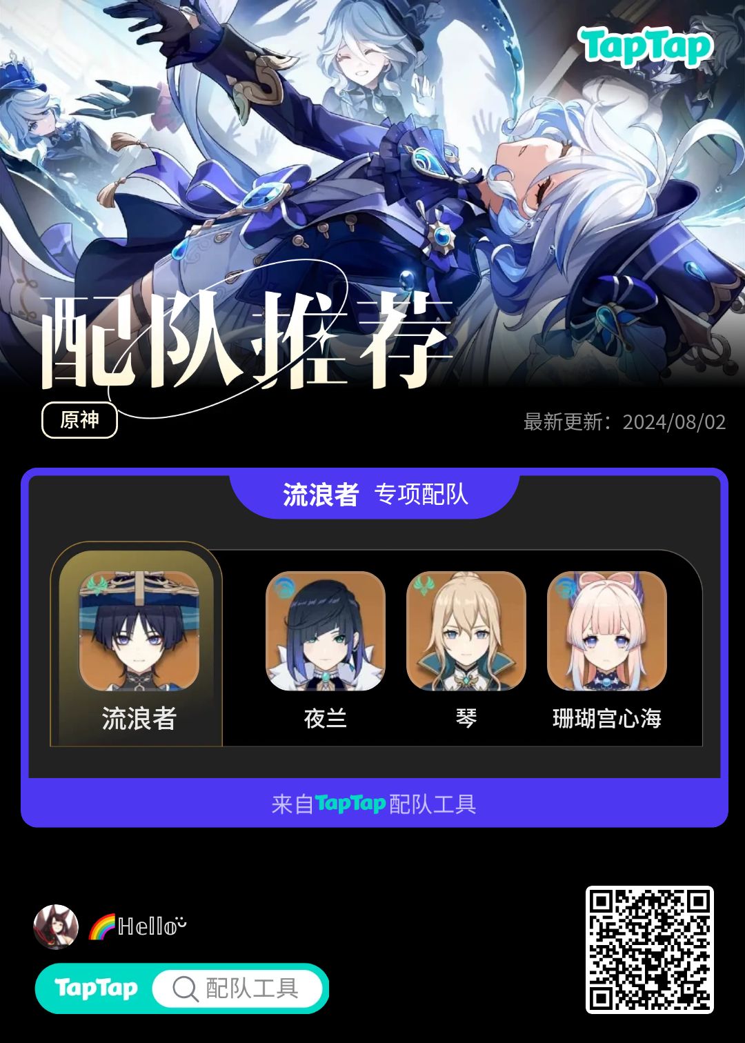 #我的原神配队截图