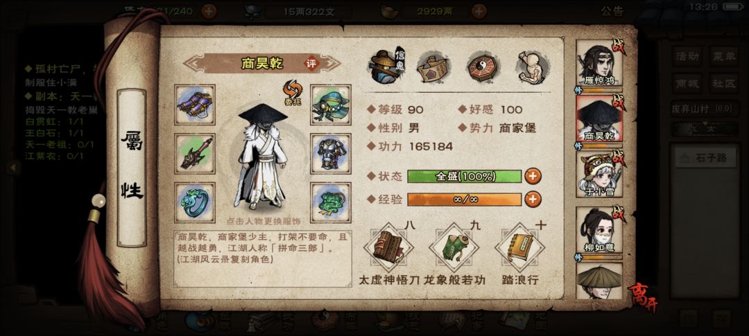 大佬们帮我看一下镇派内功选择 2