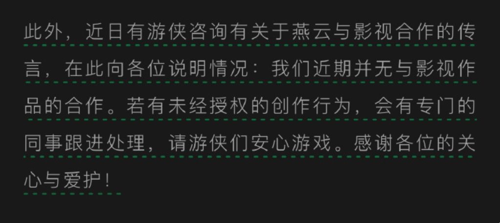 暗河传画面疑撞车,燕云十六声官方否认合作 2