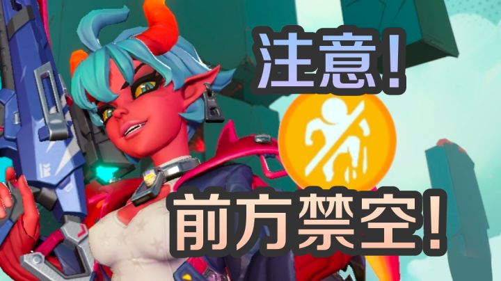 新英雄全新禁空机制！超高优先级？全技能详细测试截图