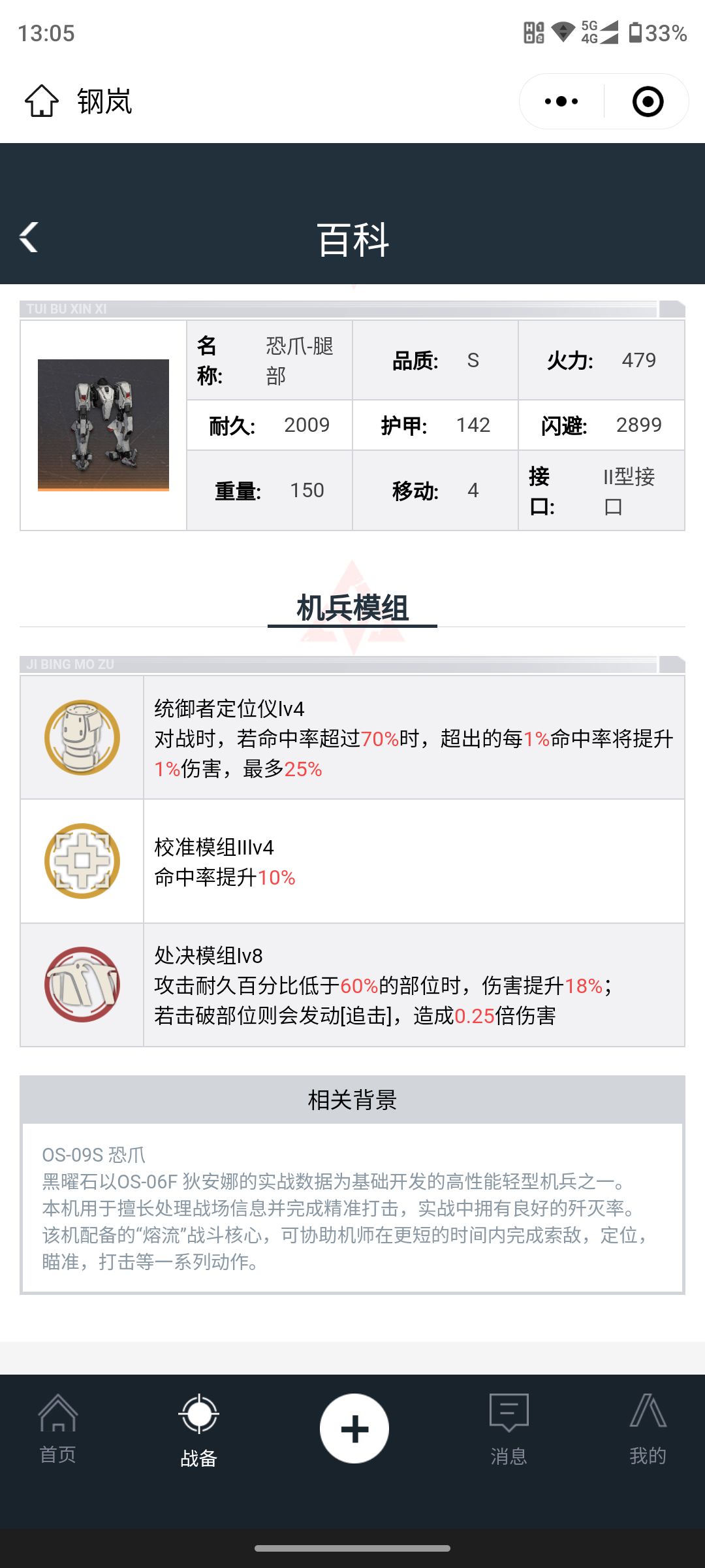 明天更新!浅谈一下西尔维娅的两套适配机甲 2
