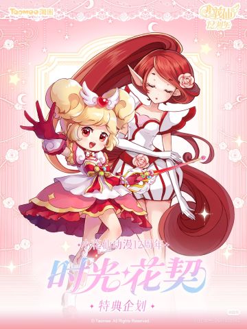 小花仙十二周年徽章 全图鉴展示。