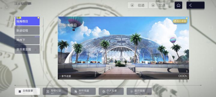 主线故事什么情况?截图