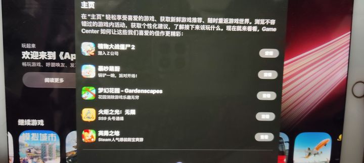 苹果推荐里有火炬截图