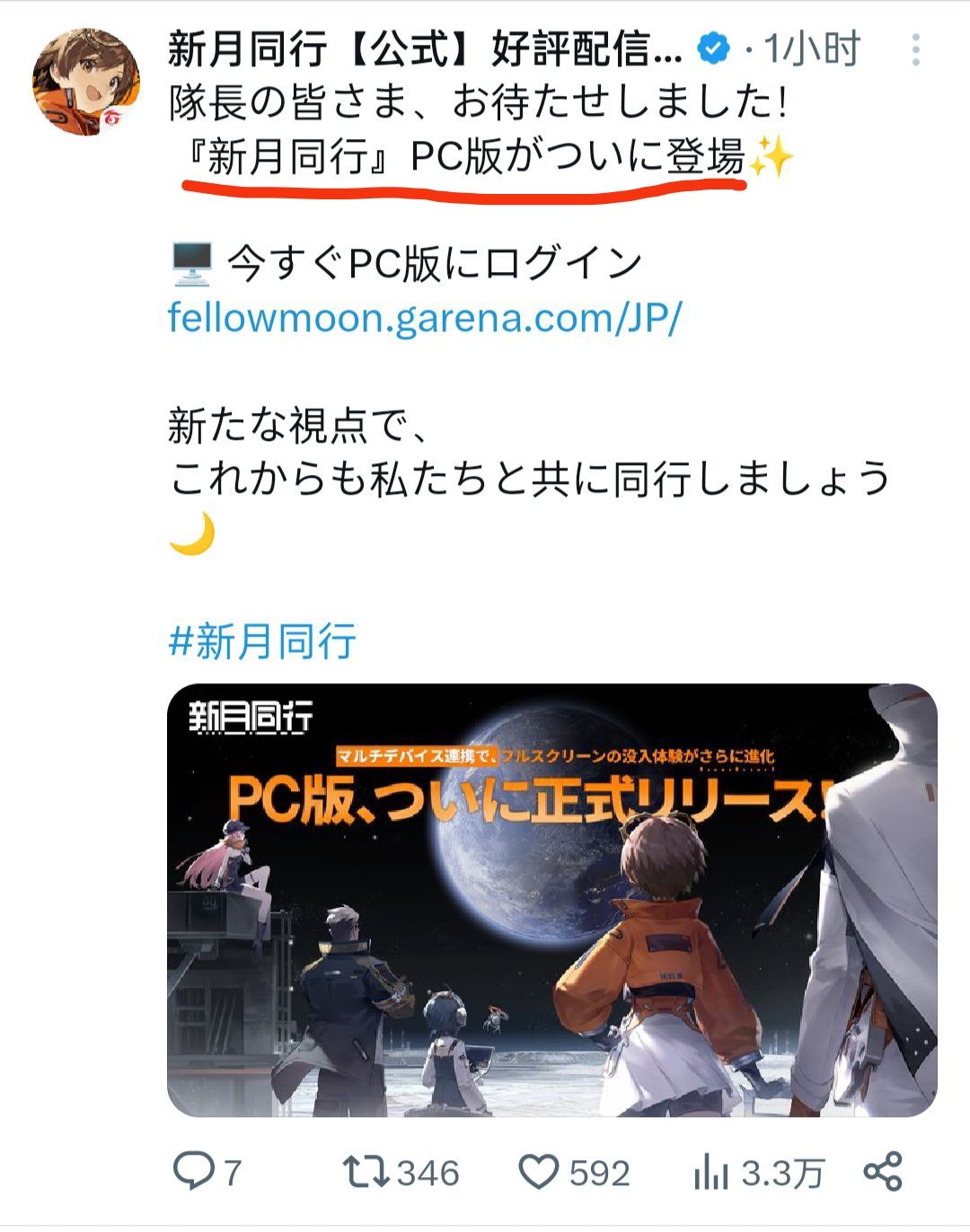停更的《新月同行》日服要出PC版了❓❗ 3