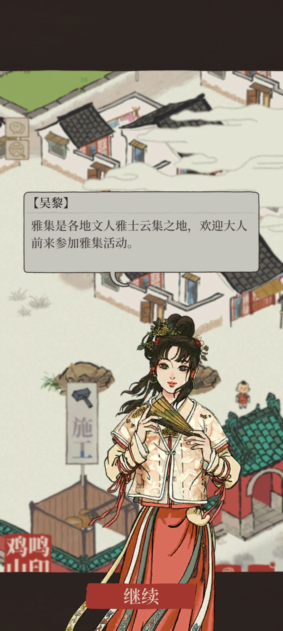 每次打开雅集地图就会触发对话 1