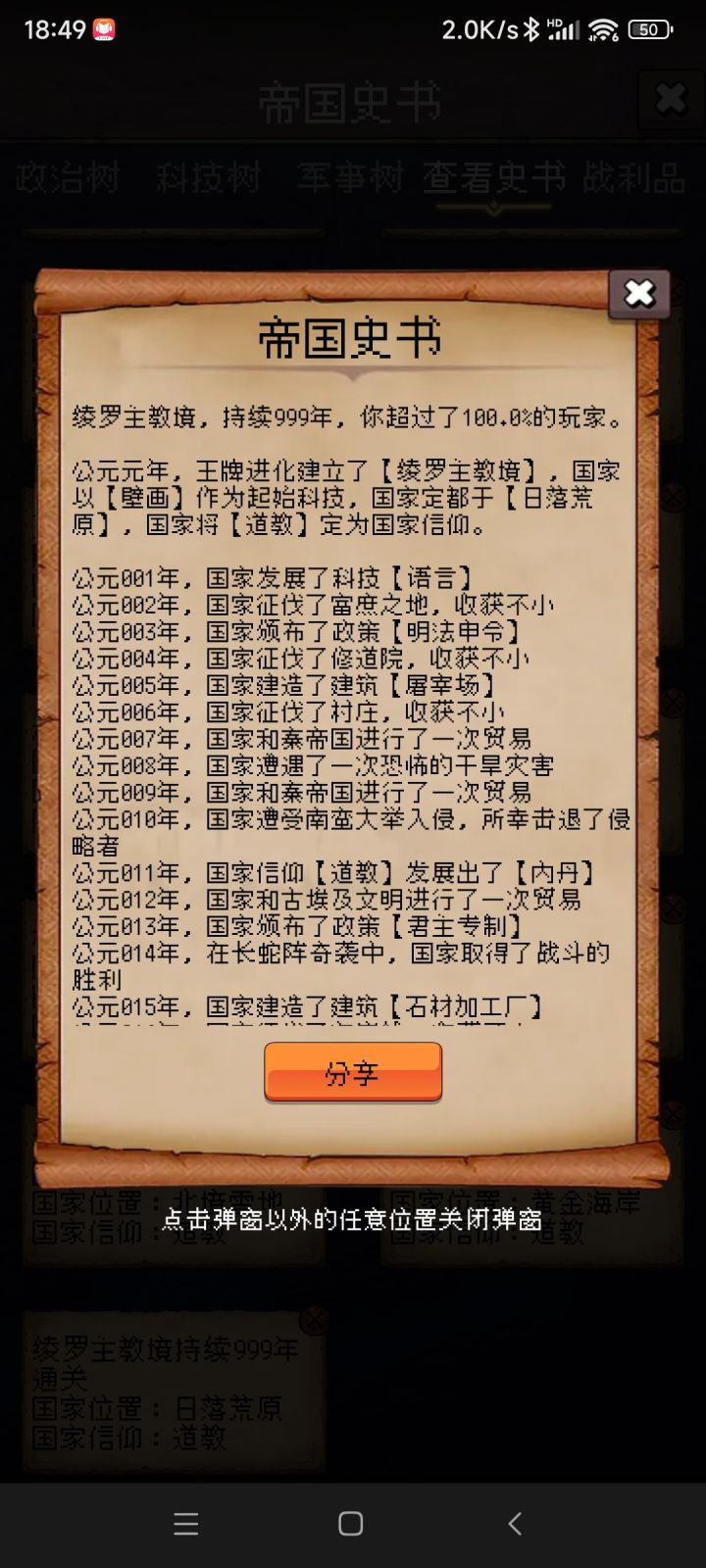 第一次通关发帖纪念截图