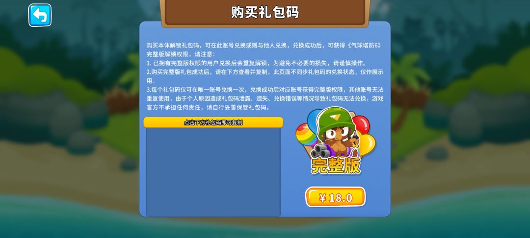 购买完整版,但礼包码没有显示怎么办 1