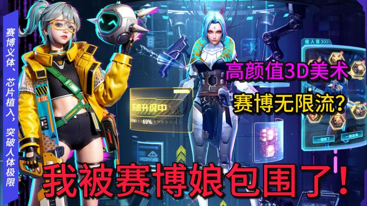 糟糕!我被赛博娘包围了!赛博朋克+无限流+策略RPG新游截图