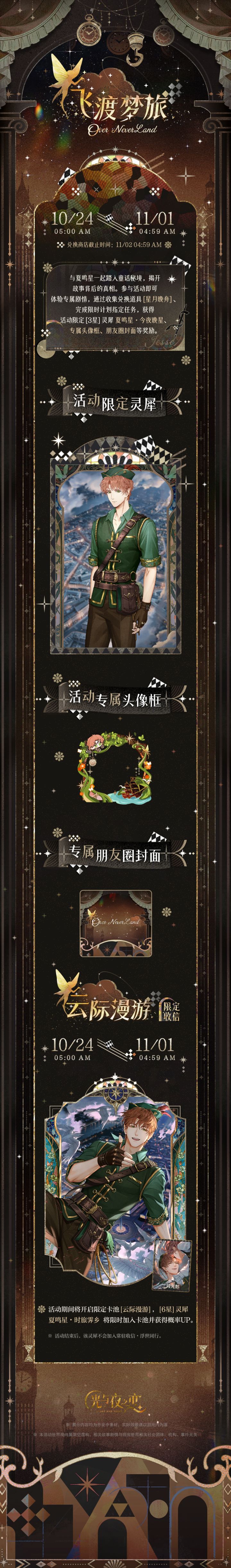 飞渡梦旅丨限时活动预告截图