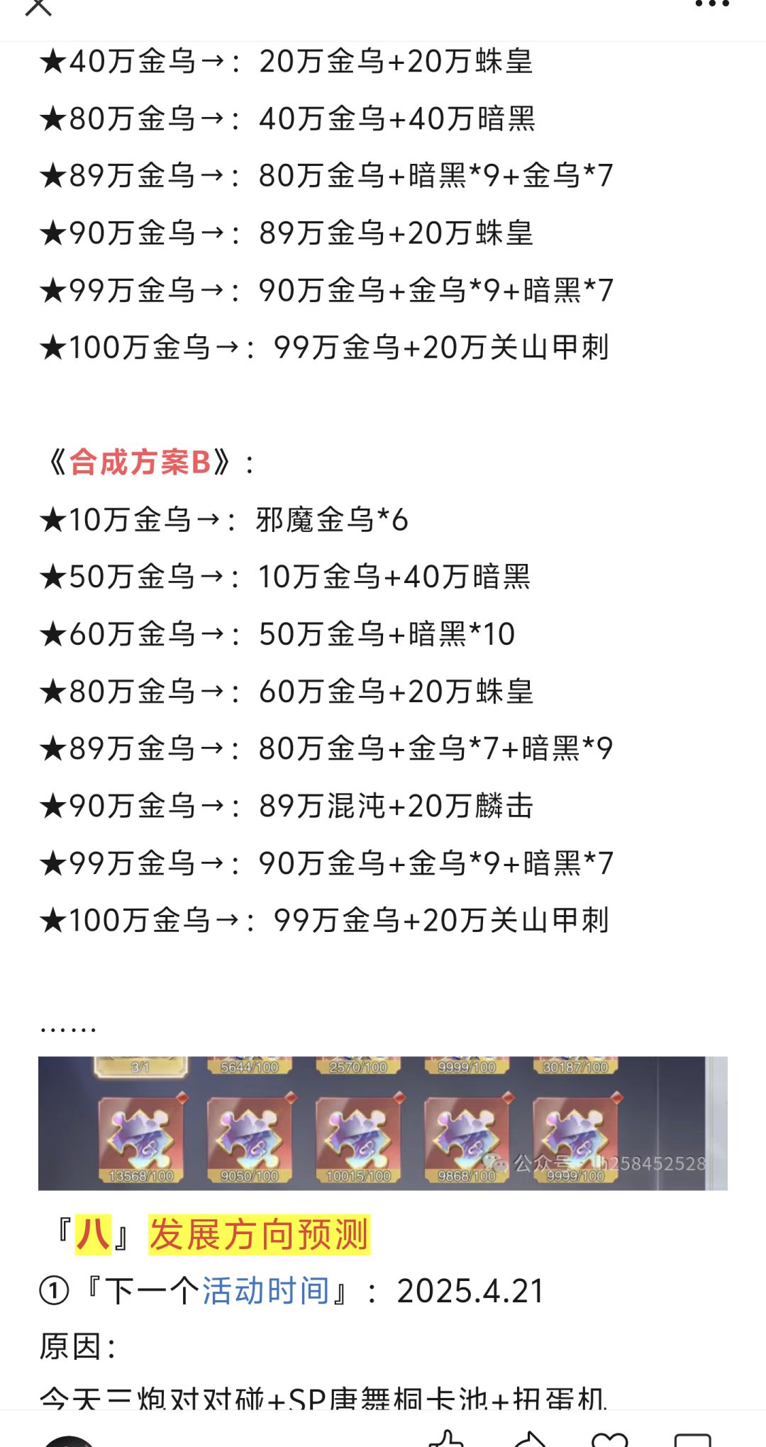 第173期、冰雪独舞S4 18