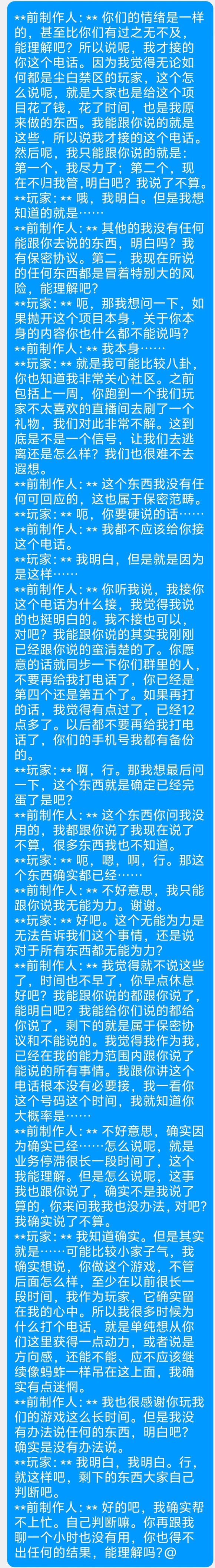 尘白禁区最新电话录音,大家随便看看 1